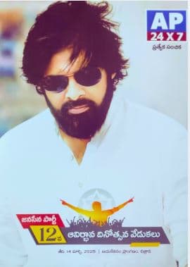 Pawan Kalyan