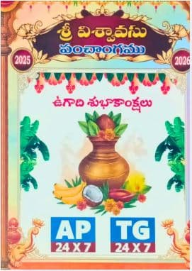 ugadi 25-26